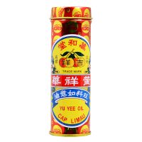 Wong Cheung Wah Yu Yee Oil (Cap Limau) - 10ml